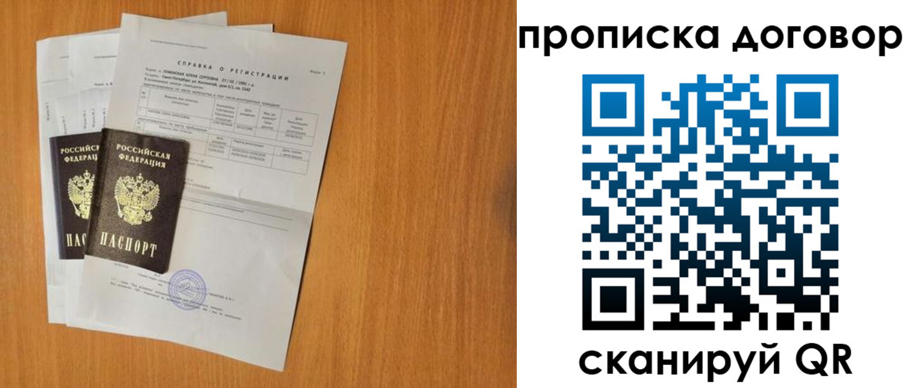 прописка ребенка в Раменском