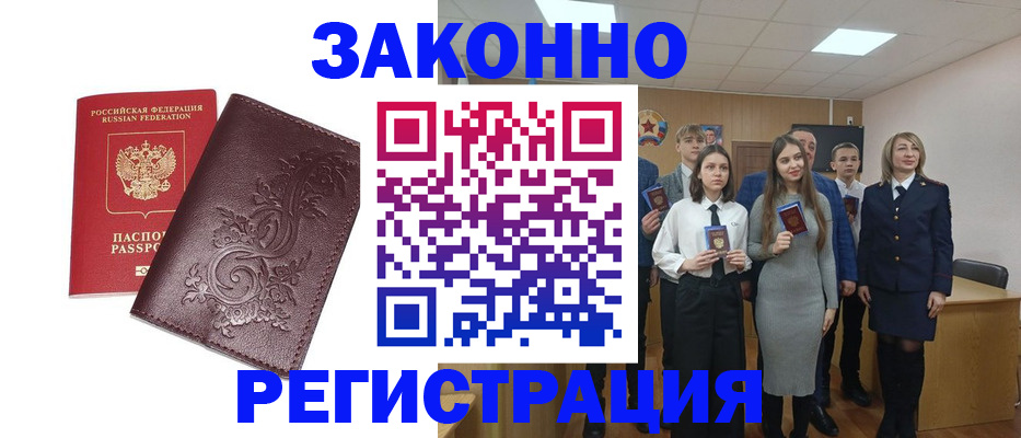 прописка штамп в Раменском