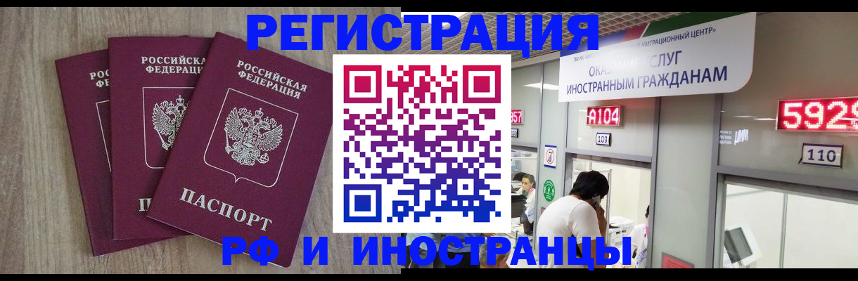 временная регистрация для школы в Раменском