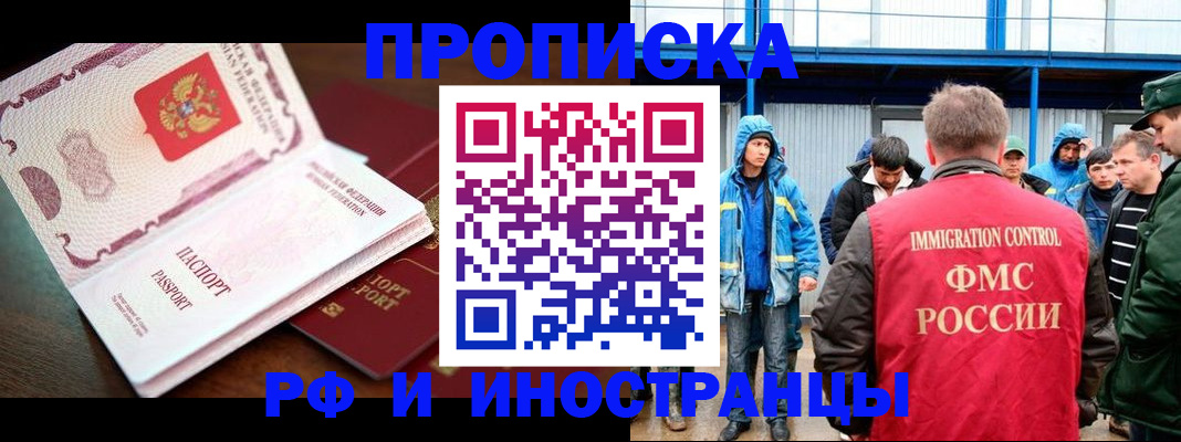 прописка паспорт в Раменском