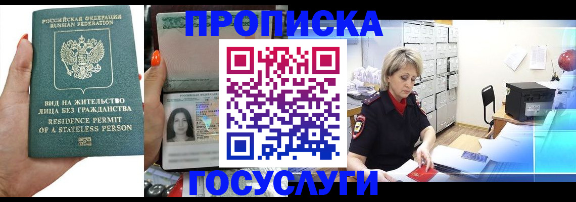 прописка поиск в Раменском